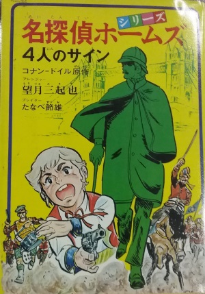 Sign of Four - Manga edition